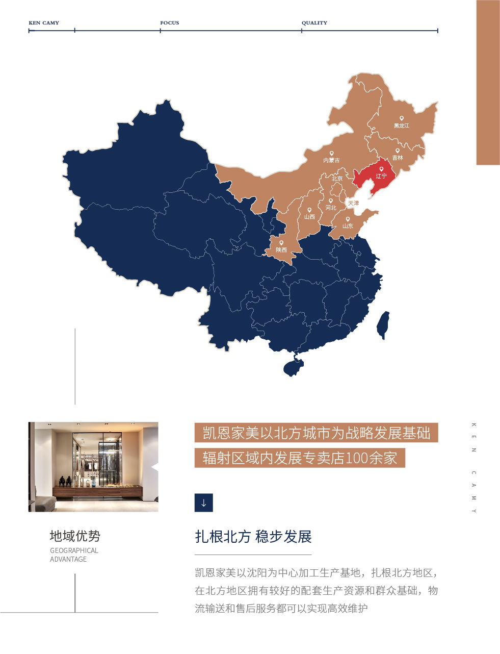 地域优势 地域优势